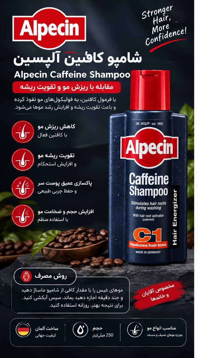 شامپو کافئین آلپسین